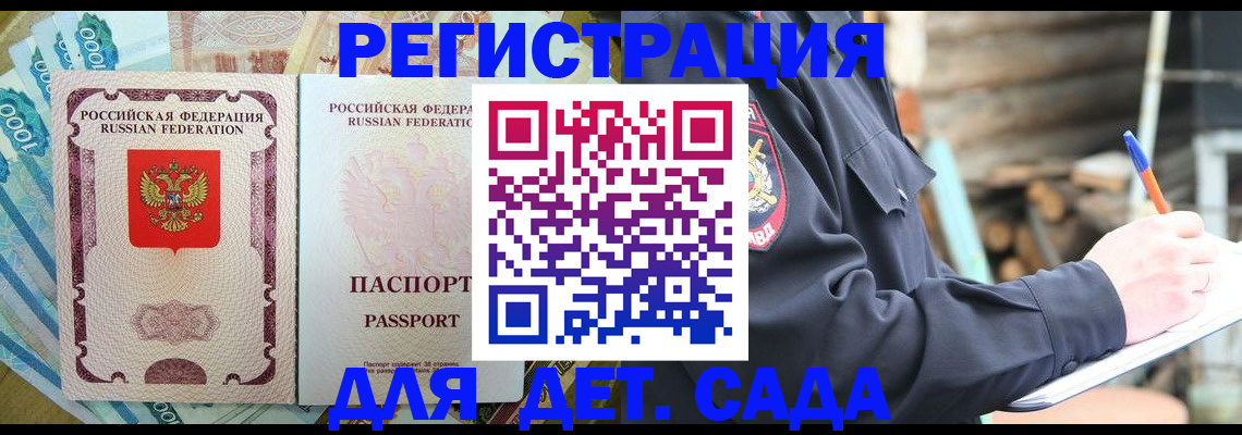 прописка ребенка в Никольском