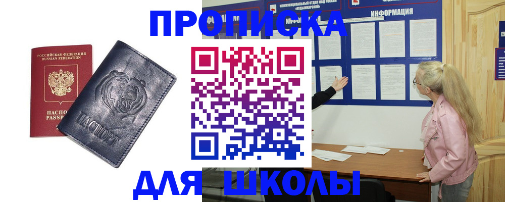 прописка 2025 в Никольском