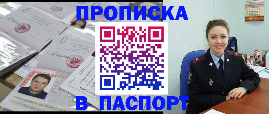 временная регистрация 2025 в Никольском