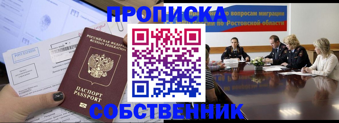 временная регистрация для всех в Никольском