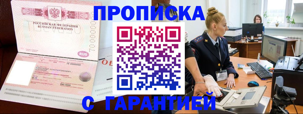 временная регистрация гарантия в Никольском